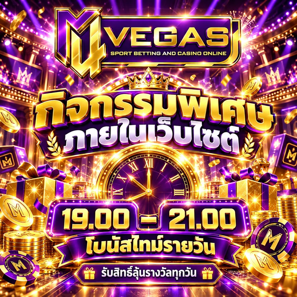 M4VEGAS กิจกรรม