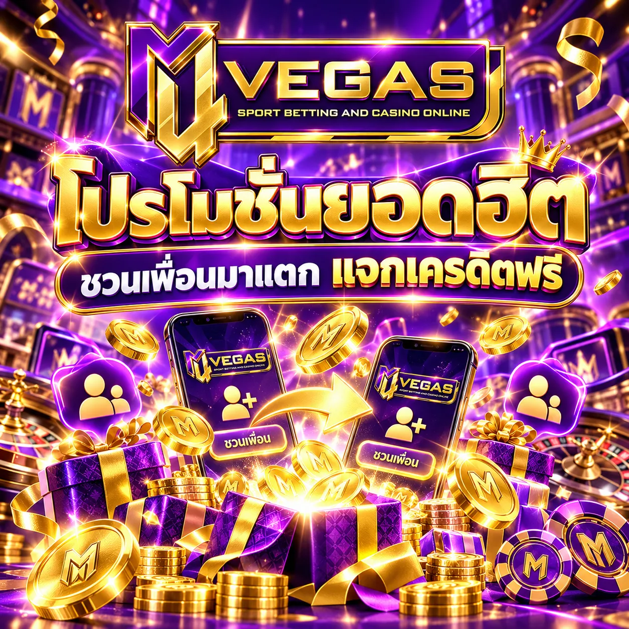 M4VEGAS โปรโมชันยอดฮิต